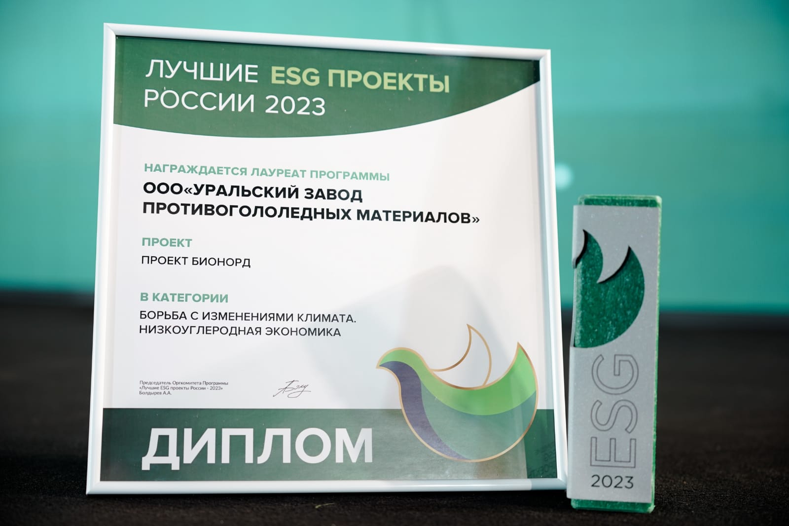 Бионорд назван в числе лучших ESG-проектов 2023 года