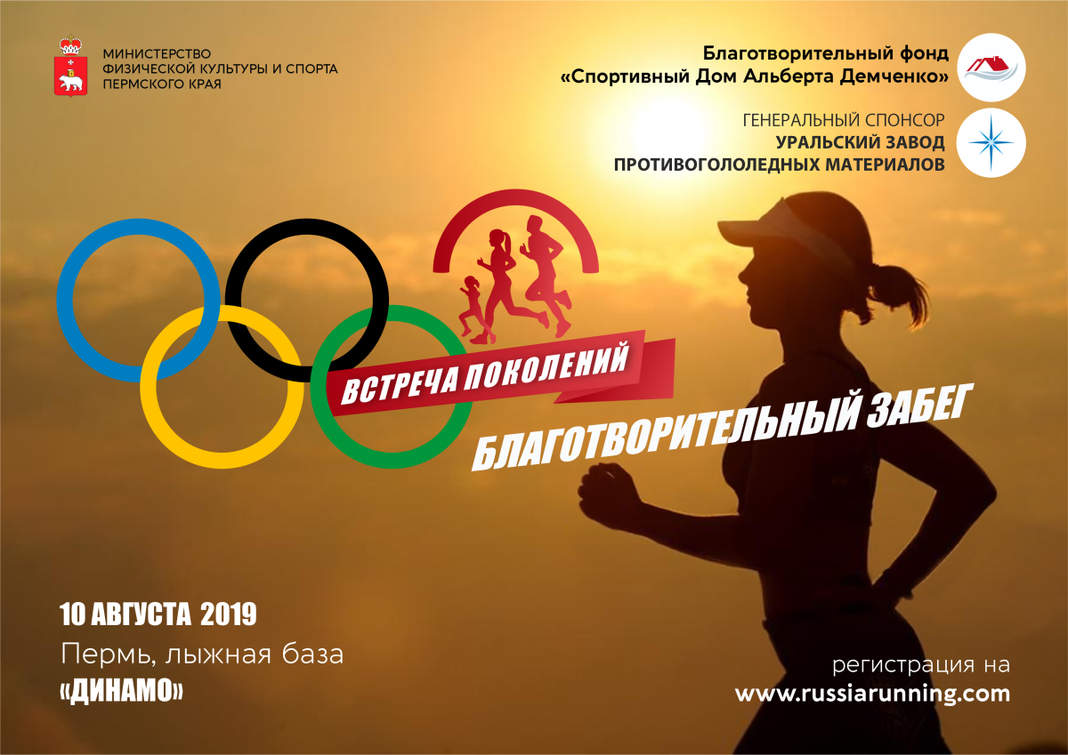 Бежим в помощь детям. УЗПМ поддержал благотворительный забег «Встреча поколений»