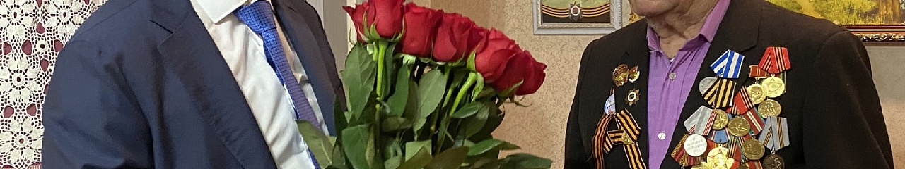 Поздравление ВЕТЕРАНА