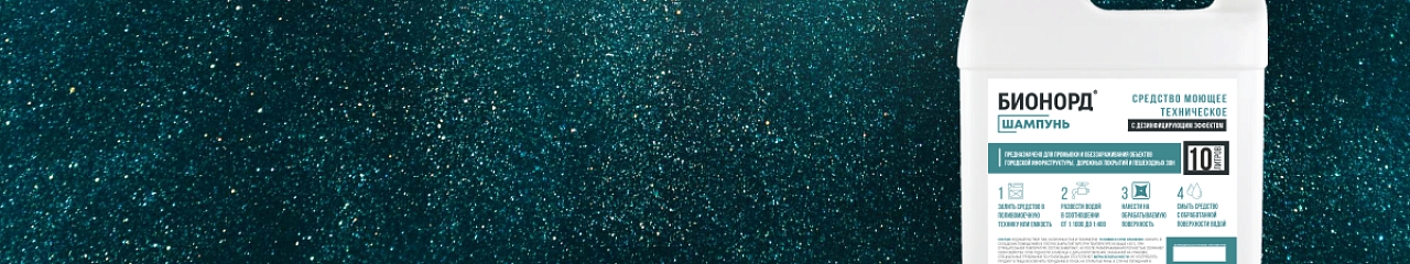 УЗПМ добавил дезинфицирующий эффект в средство для промывки объектов городской инфраструктуры