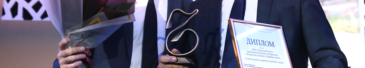 УЗПМ получил номинацию в премии «Твёрдые знаки»